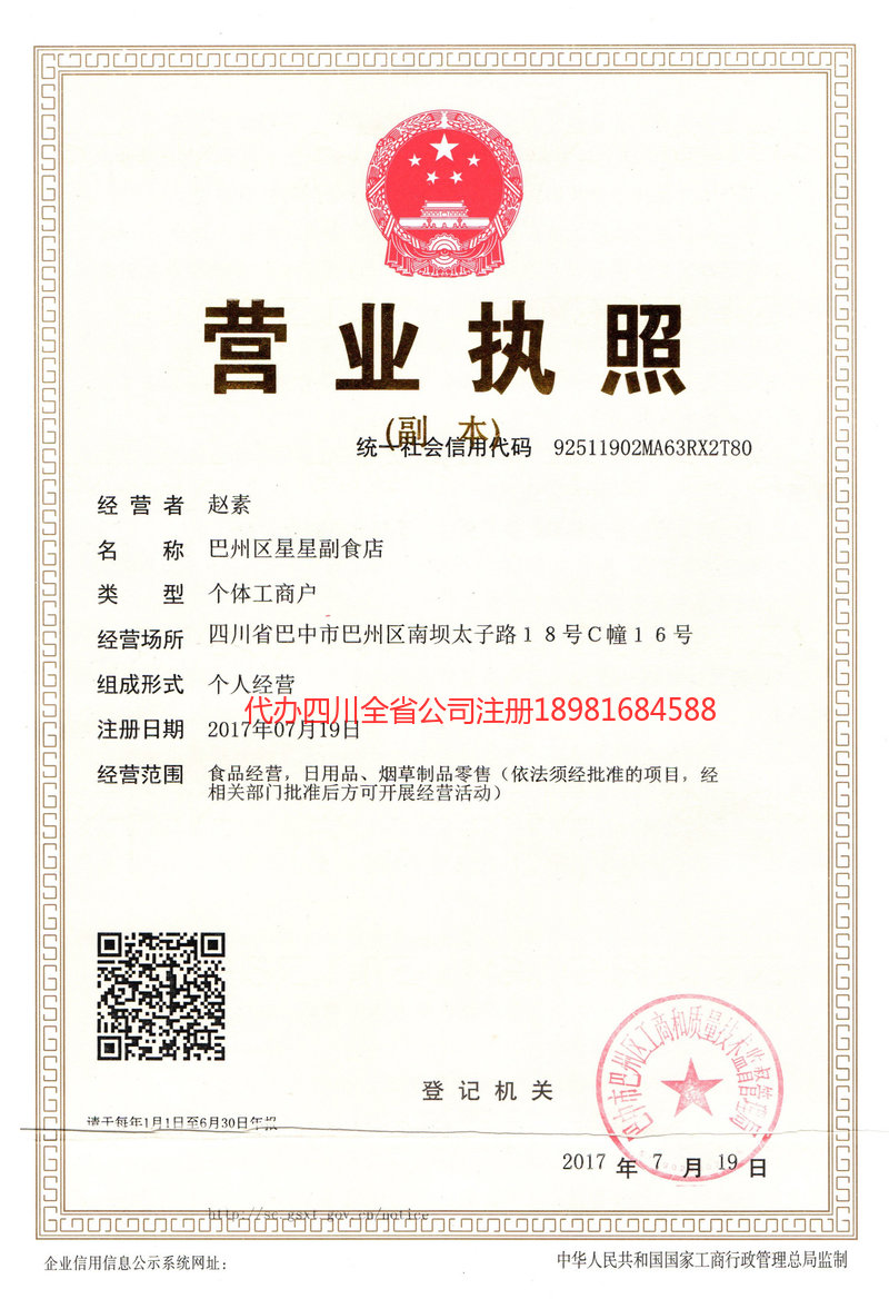 奉节奉节星星副食店