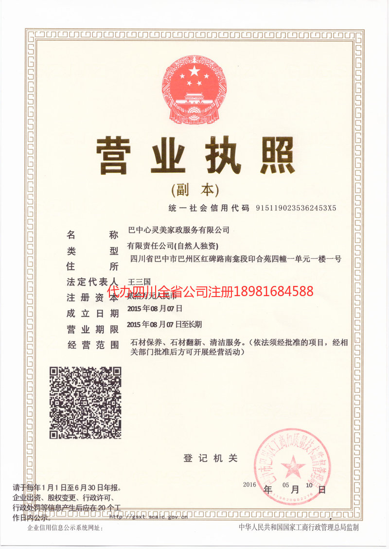 奉节奉节心灵美家政服务有限公司