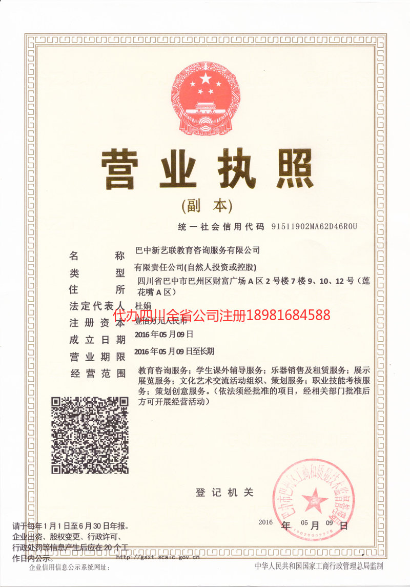 奉节奉节新亿联教育咨询服务有限公司